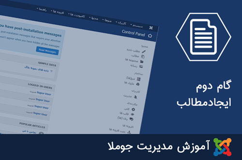 آموزش گذاشتن مطلب در جوملا 3