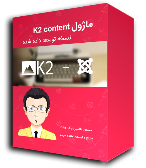 ماژول k2 content با امکان باز کردن مطلب در پنجره پاپ آپ