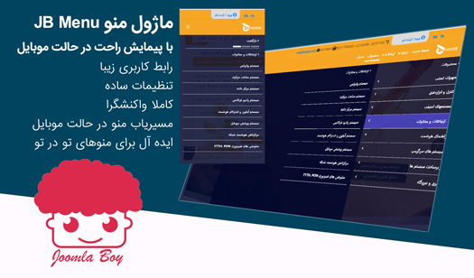 ماژول منوی JB Menu جوملا