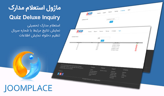 ماژول استعلام مدرک Quiz Deluxe Inquiry