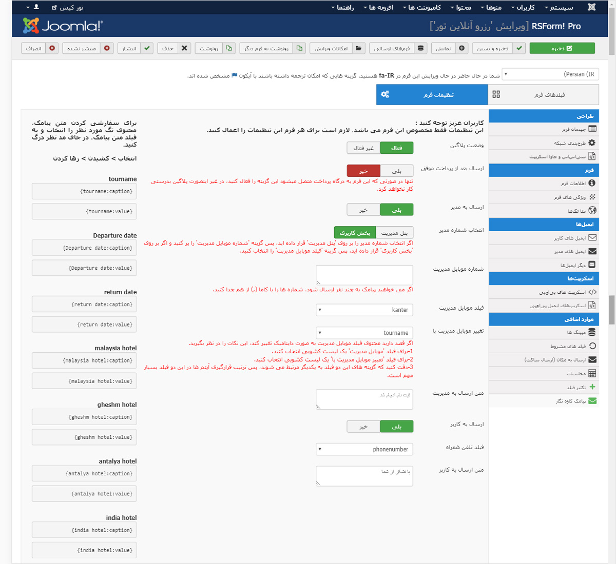 پلاگین اتصال RSForm به پنل پیامک کاوه نگار