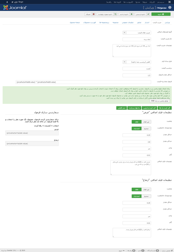 محاسبه قیمت کالا در جوملا بر اساس وزن و ابعاد