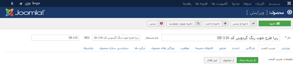 محاسبه ابعاد و وزن کالا در قیمت محصول در جوملا