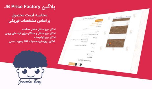 پلاگین محاسبه قیمت JB Price Factory